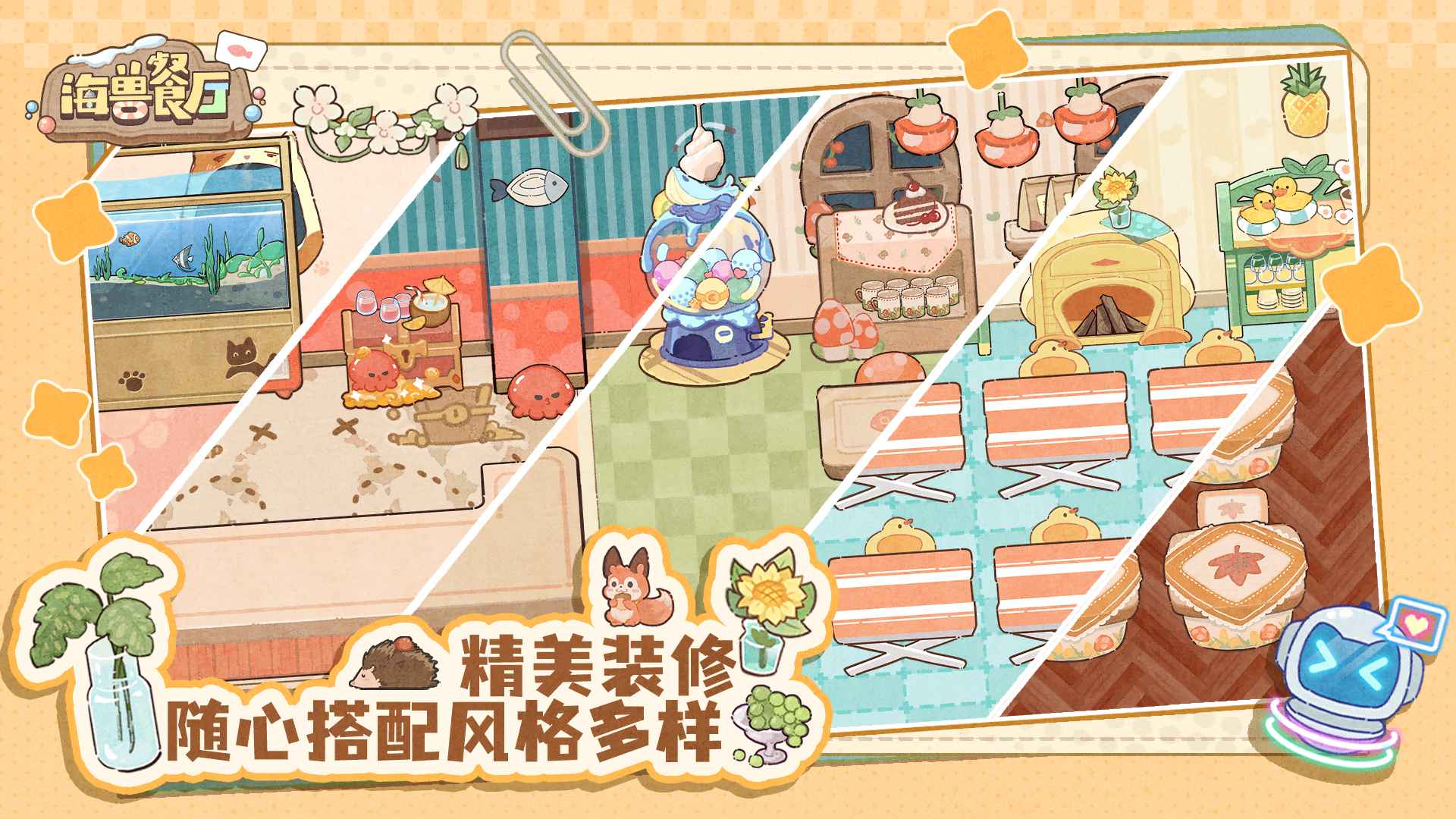 海兽餐厅