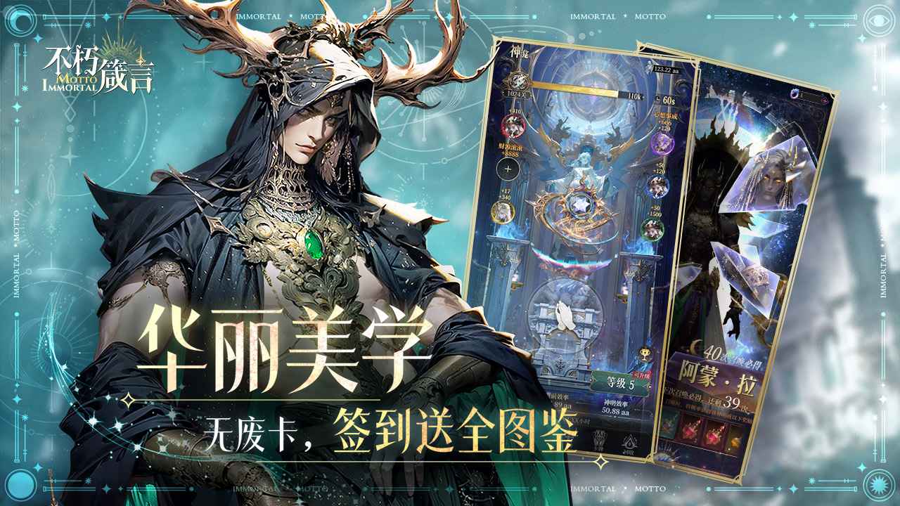 不朽箴言