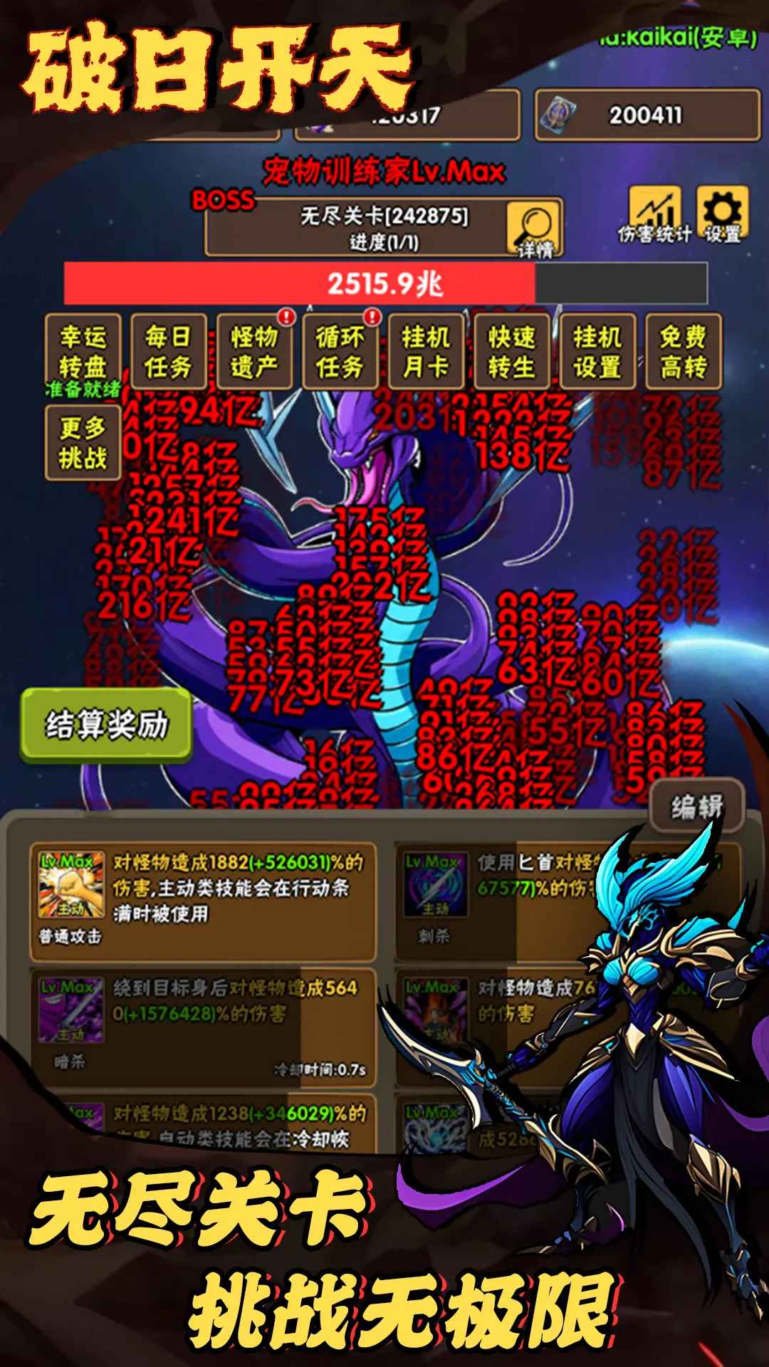 破日开天
