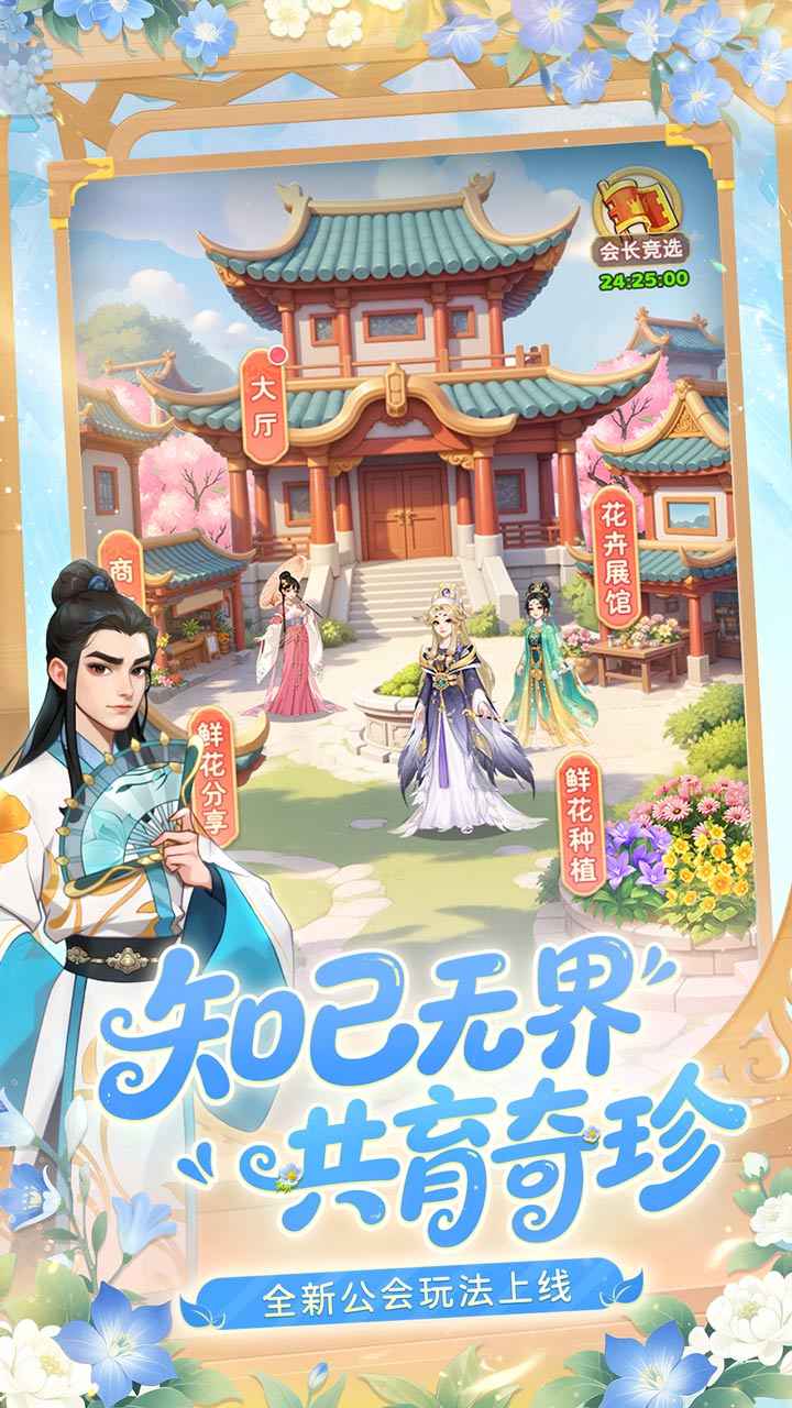 我的花园世界
