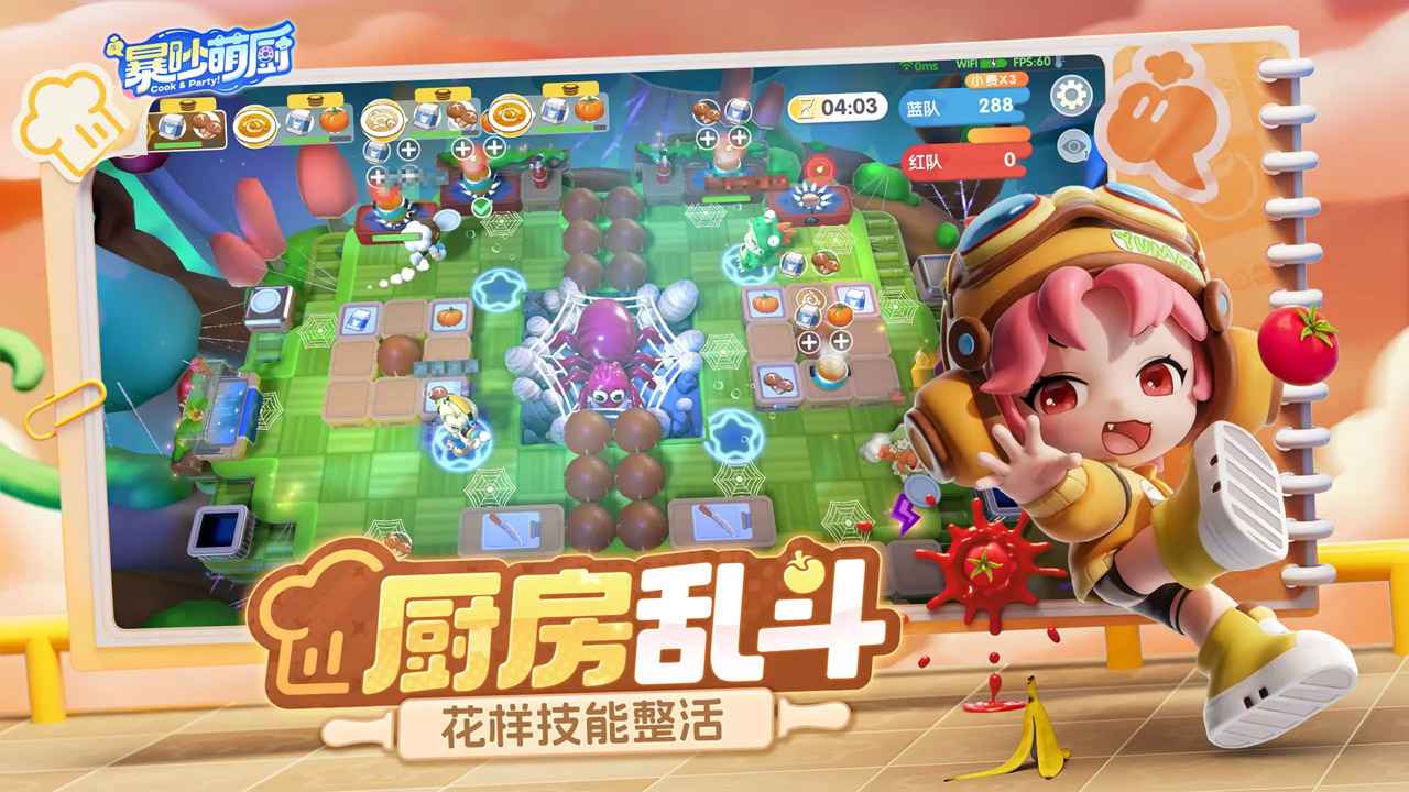 暴吵萌厨友尽厨房