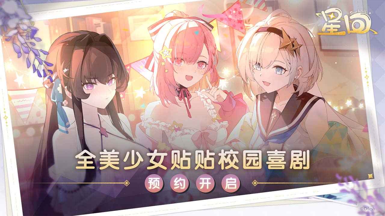 星回