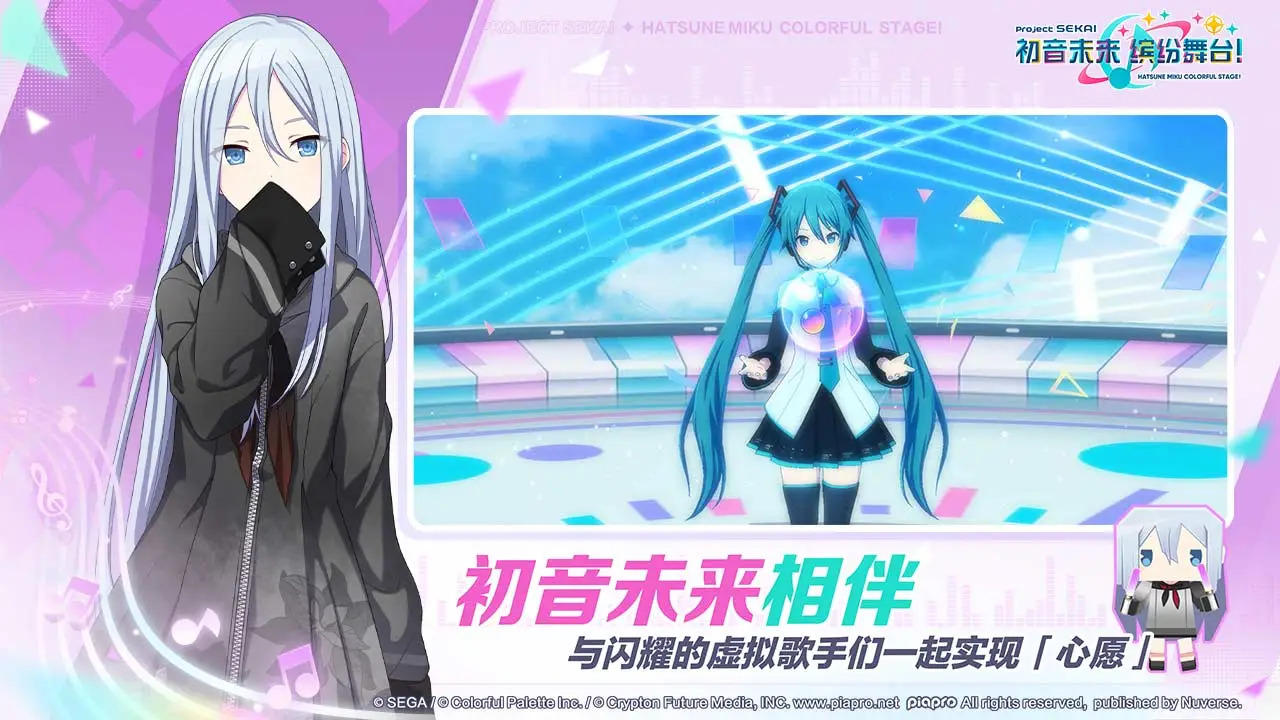 初音未来缤纷舞台