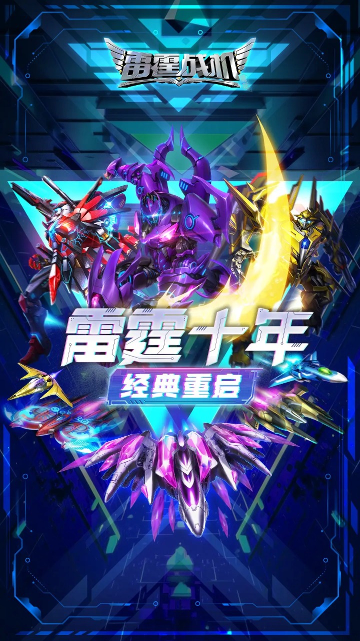 雷霆战机集结