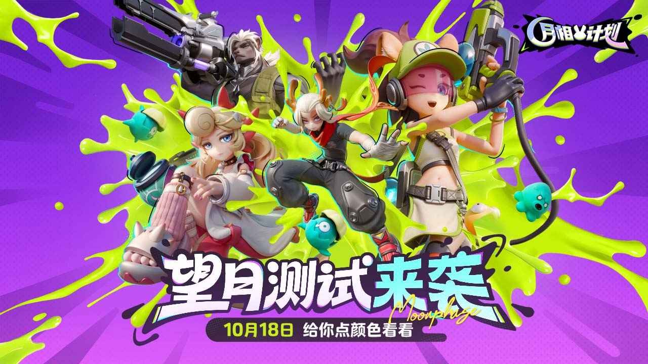 月相计划