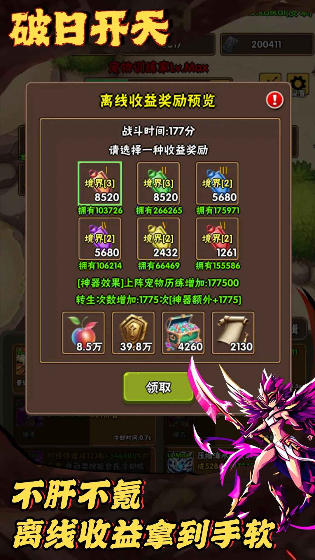 破日开天