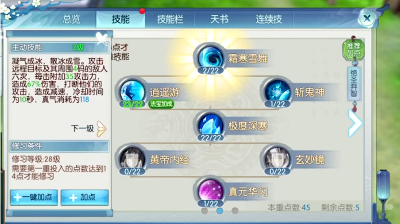 诛仙手游青云培元完美怎么加点