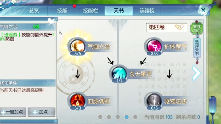 诛仙手游青云培元完美怎么加点