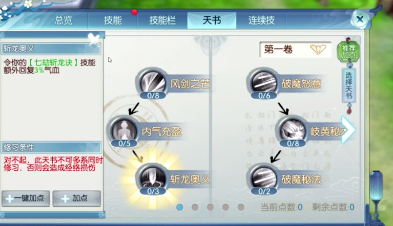 诛仙手游青云培元完美怎么加点