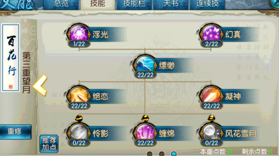 诛仙手游合欢60pk技能