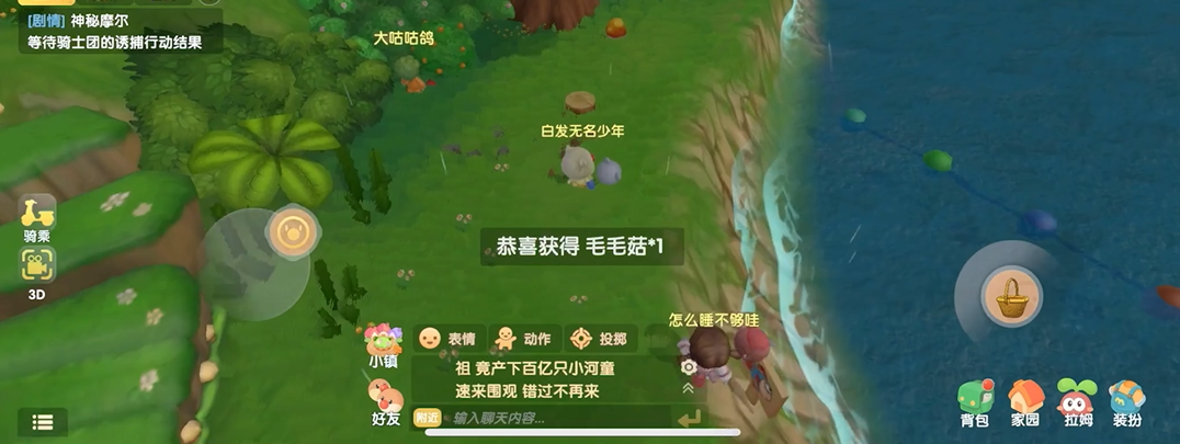 摩尔庄园毛毛菇怎么获得