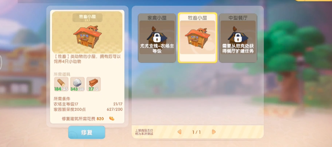 摩尔庄园牧畜小屋怎么解锁