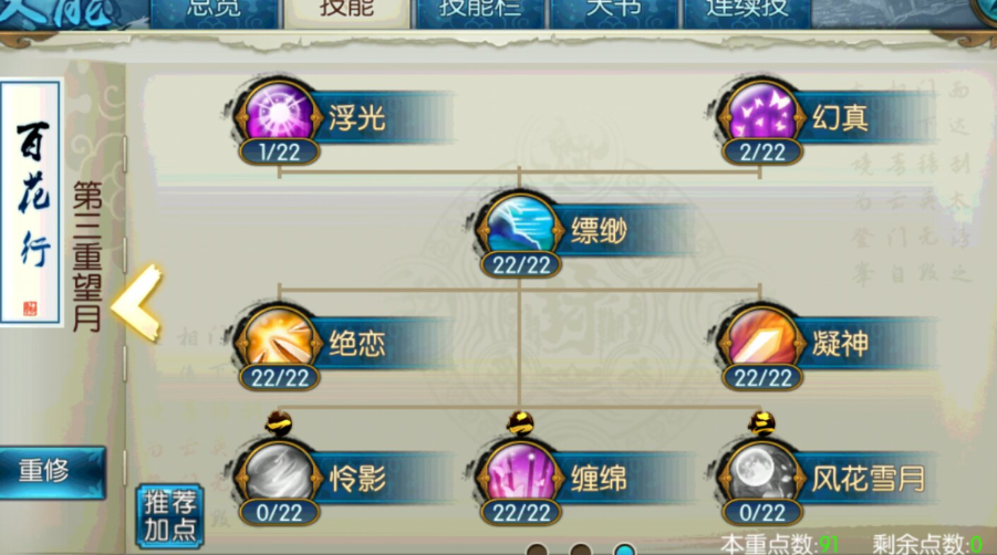 诛仙手游合欢培元最佳怎么加点