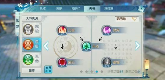 诛仙手游防御鬼王怎么加点