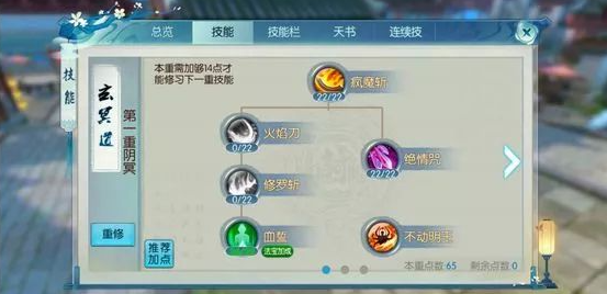 诛仙手游防御鬼王怎么加点