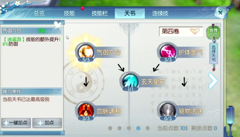 诛仙手游青云技能怎么加