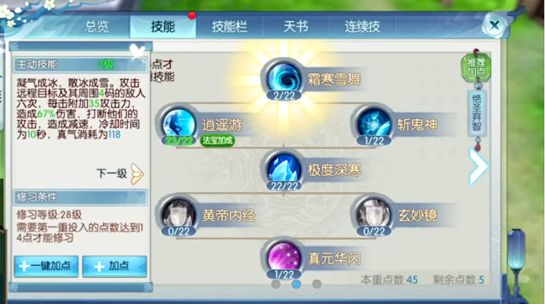 诛仙手游青云技能怎么加