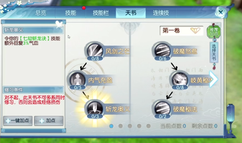 诛仙手游青云技能怎么加