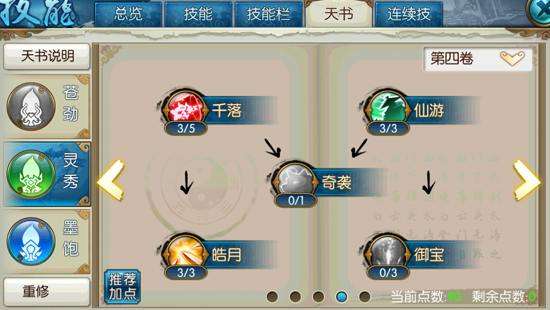 诛仙手游灵契技能如何摆放