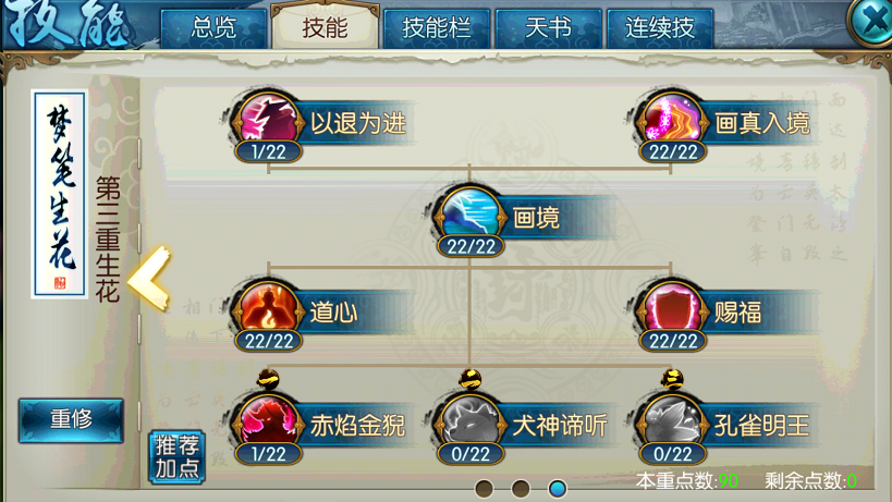 诛仙手游灵契技能如何摆放