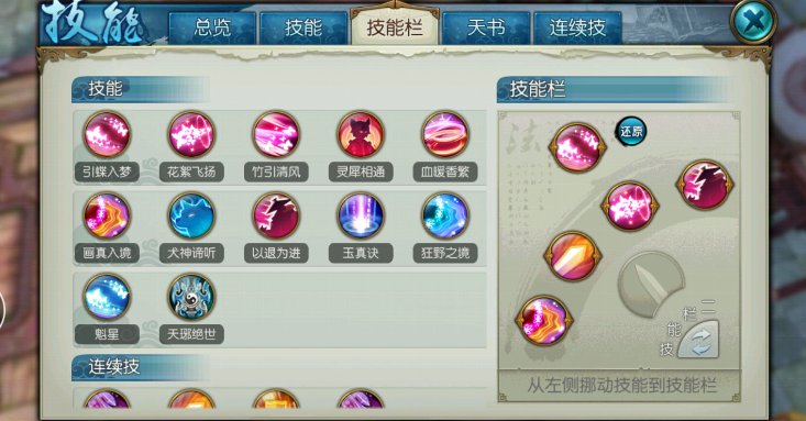 诛仙手游灵契技能如何摆放