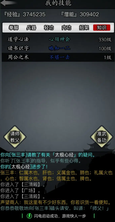 放置江湖散人前期怎么玩