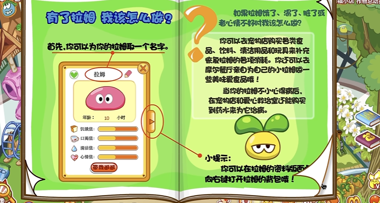 摩尔庄园里的拉姆怎么养