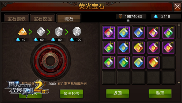 全民奇迹魂石36血怎么组合