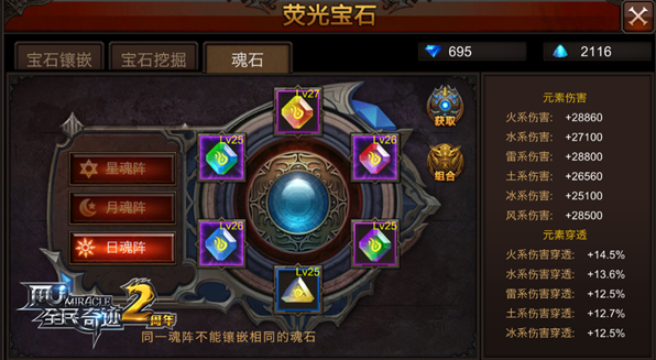 全民奇迹魂石36血怎么组合