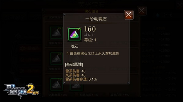 全民奇迹魂石36血怎么组合