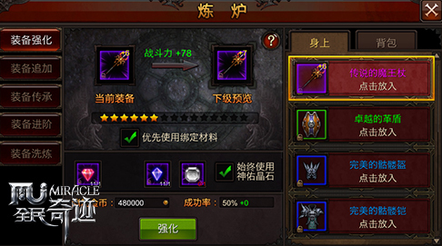 全民奇迹装备怎么觉醒