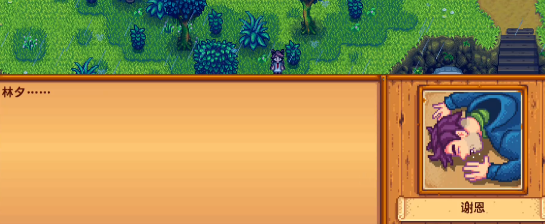 星露谷物语喝醉会怎么样