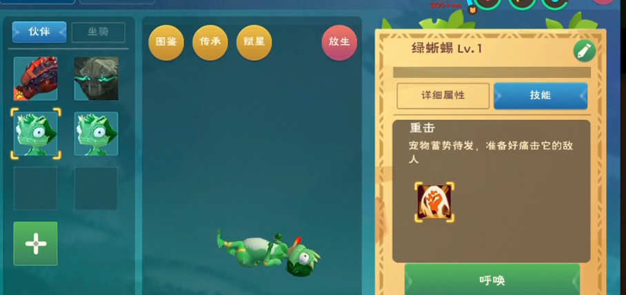 创造与魔法绿蜥蜴位置在哪