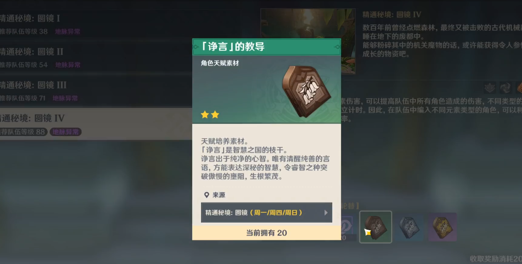 原神浮世的教导副本怎么开