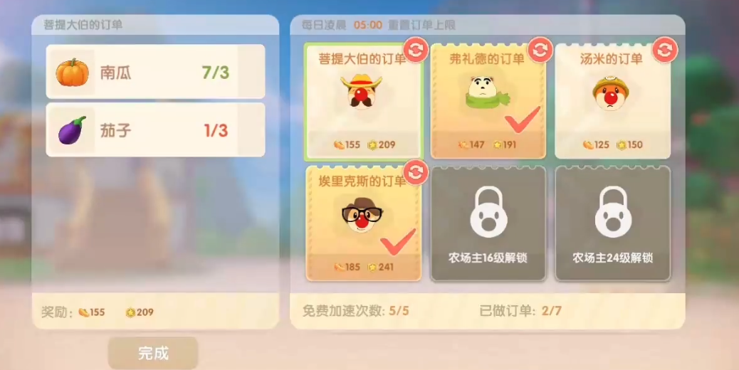 摩尔庄园订单免费增加次数怎么用