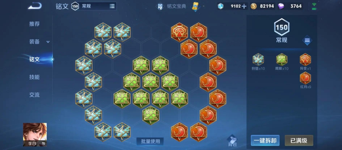 王者荣耀阿轲出装铭文怎么做