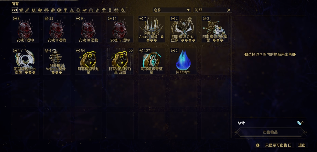 星际战甲阿耶檀有什么用