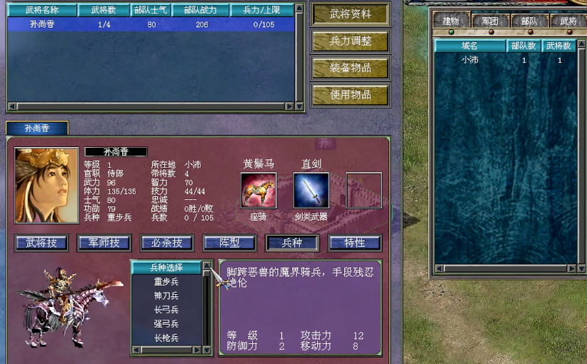 三国群英传7怎么变换兵种