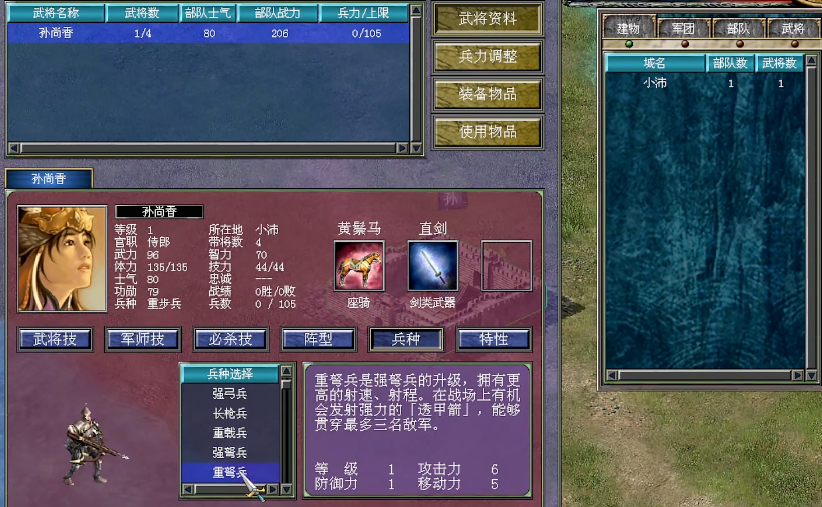 三国群英传7怎么变换兵种