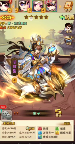 少年三国志庄子名将是什么属性