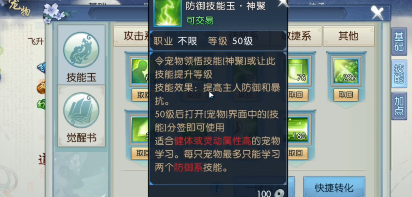 诛仙手游宠物怎么加点极限和权衡