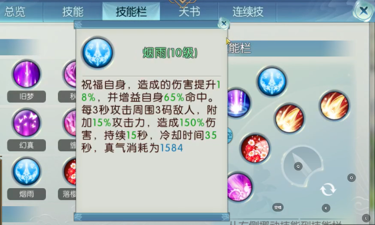 诛仙手游烟雨技能怎么玩