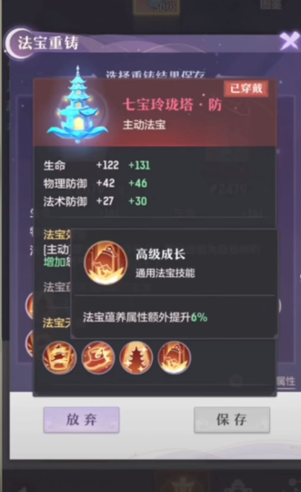 长安幻想普陀法宝塔怎么加点