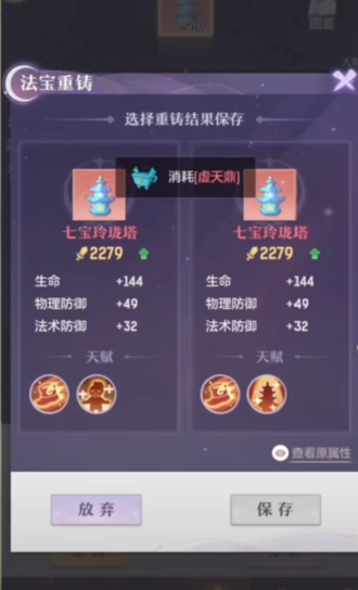 长安幻想普陀法宝塔怎么加点