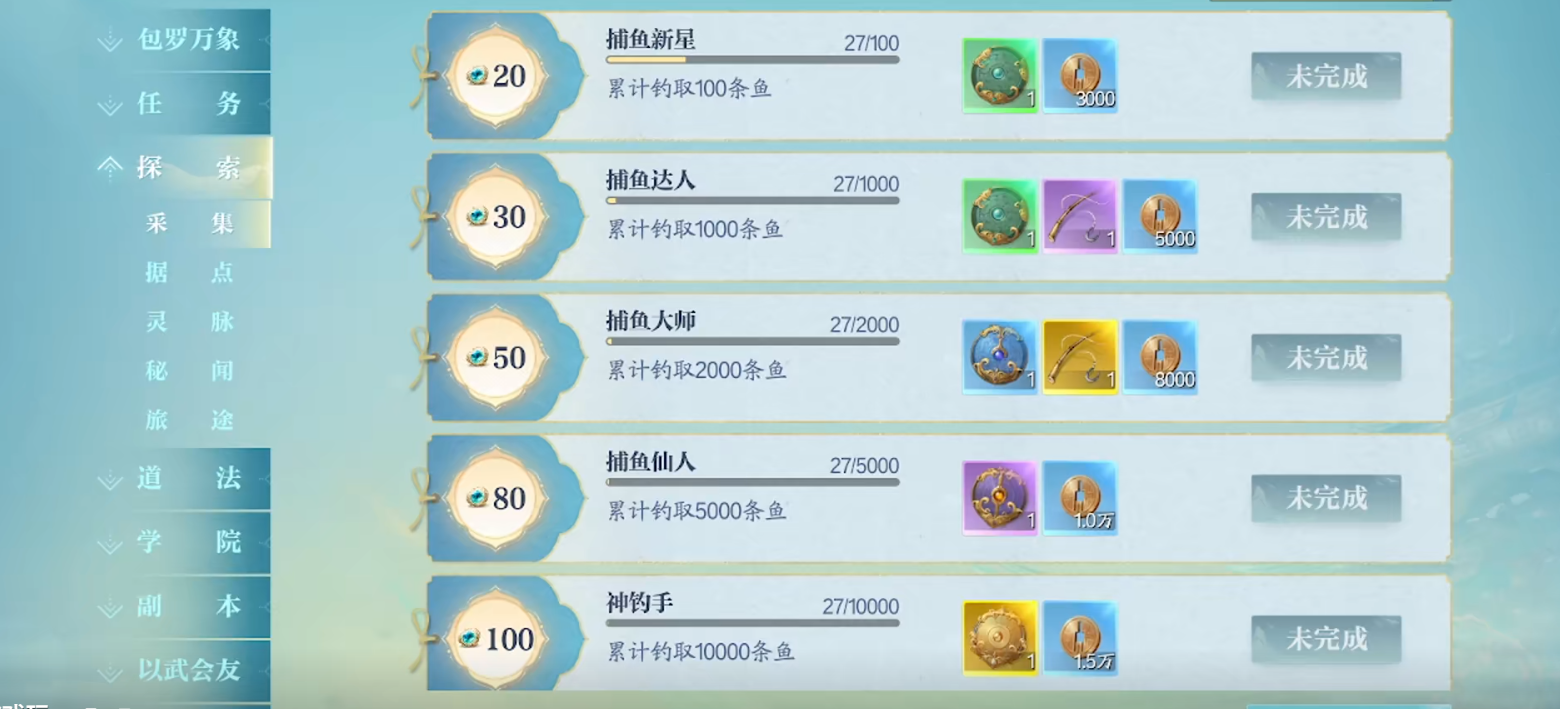 诛仙2手游钓鱼鱼竿在哪