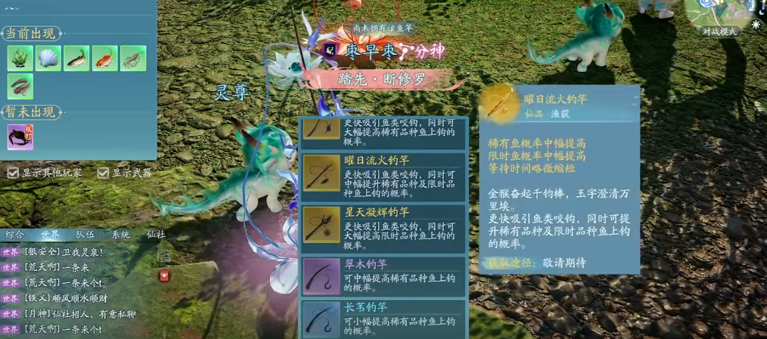 诛仙2手游钓鱼鱼竿在哪