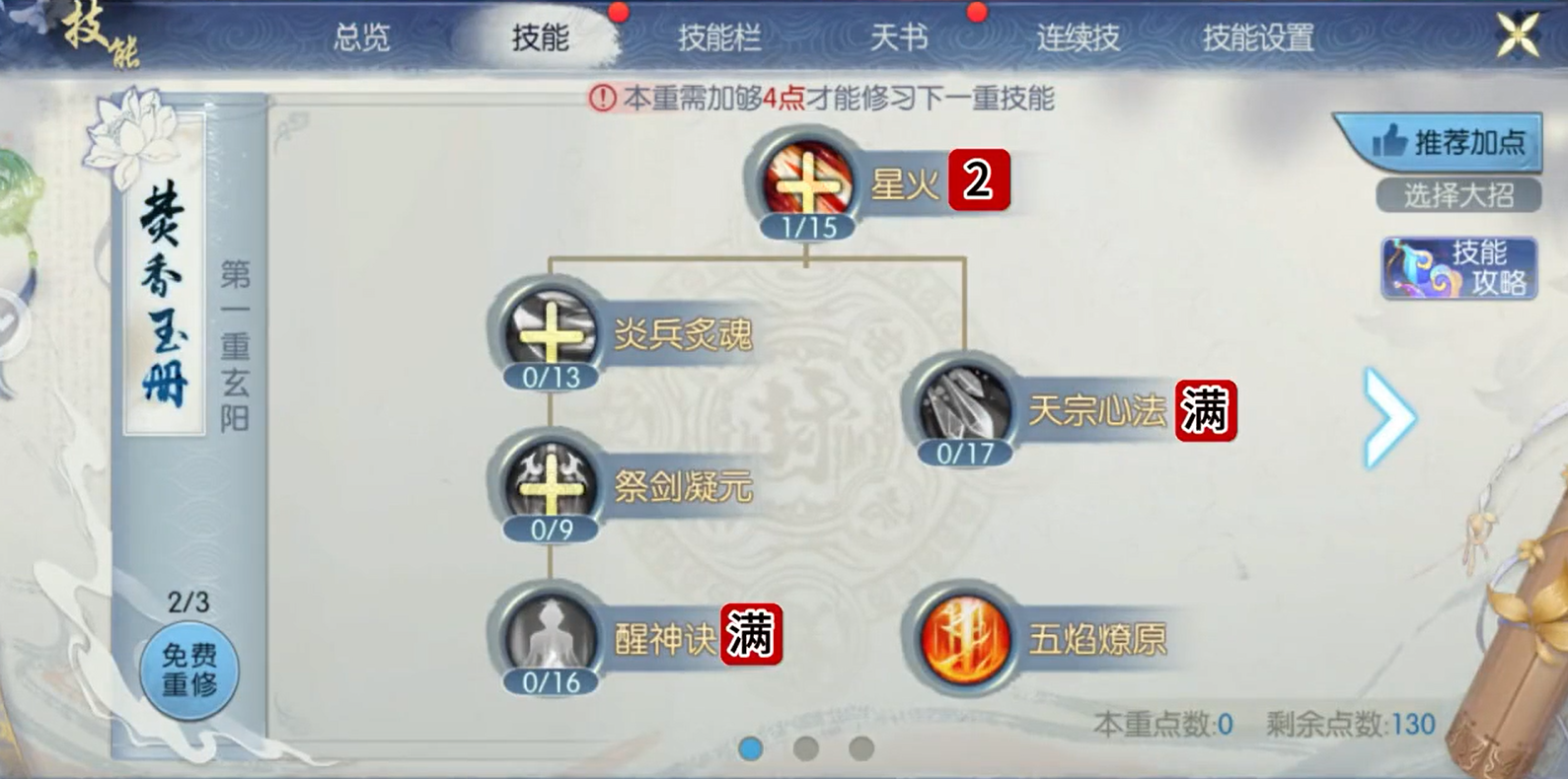 诛仙手游焚香谷技能怎么循环