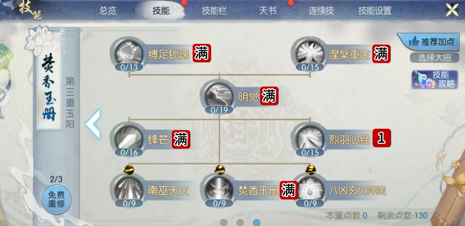 诛仙手游焚香谷技能怎么循环