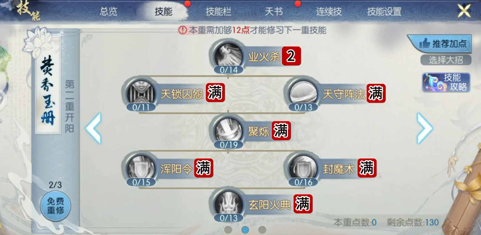 诛仙手游焚香谷技能怎么循环