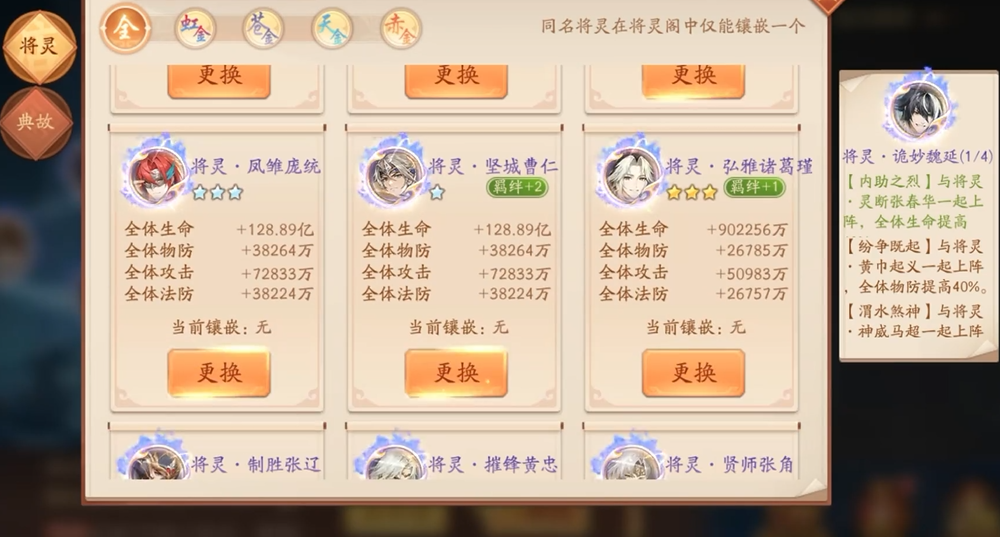 少年三国志2将灵怎么用